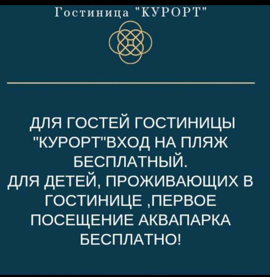 Гостиница "Курорт" פיזונדה מראה חיצוני תמונה